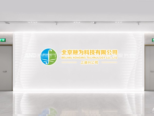 融为科技上海办公室